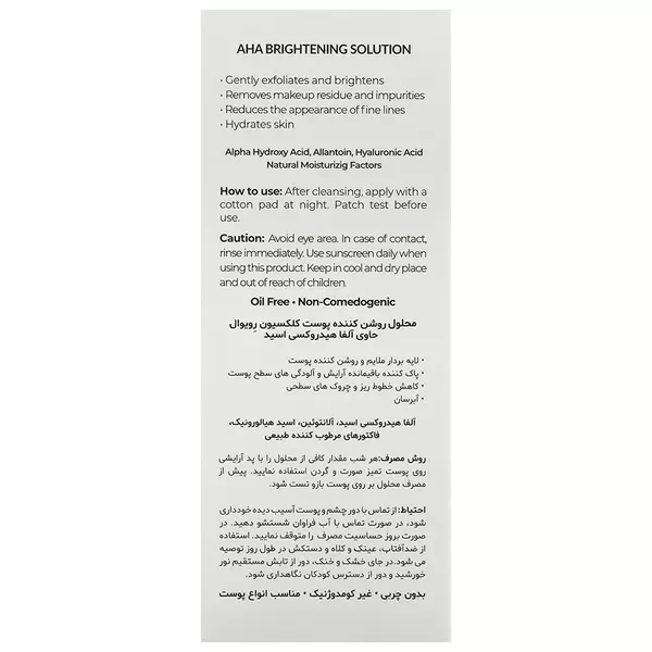 تونر لایه بردار و روشن کننده AHA رویوال